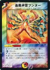 54/90/Y6 U 血風神官フンヌー