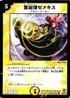 57/90/Y6 C 宣凶師ゼメキス