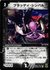 71/90/Y6 C ブラッディ・シンバル