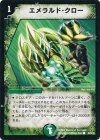 90/90/Y6 C エメラルド・クロー