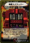 28/37 R-foil 地獄スクラッパー(スーパーデッキ仕様)