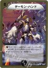 26/37 R-foil デーモン・ハンド(スーパーデッキ仕様)
