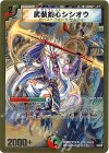 16/35 - 武装剣心シシオウ(スーパーデッキ仕様)