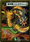 30/35 R-foil 緑神龍バルガザルムス(スーパーデッキ仕様)
