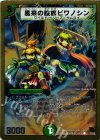 33/35 C-foil 風来の股旅ビワノシン(スーパーデッキ仕様)