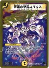 2/35 - 天雷の聖霊ユリウス(スーパーデッキ仕様)