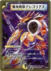 11/35 - 魔光死聖グレゴリアス(スーパーデッキ仕様)