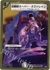 27/35 R-foil 封魔妖スーパー・クズトレイン(スーパーデッキ仕様)