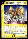  21/44/Y7 U 天武の精霊ライトニング・キッド(H.C) 