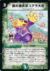  41/44/Y7 C 森の指揮官コアラ大佐(H.C) 