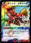 44/44/Y7 C ガントラ・マキシバス(H.C) 
