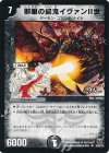 10/44/Y7 R 邪眼の銃鬼イヴァンII世(H.C) 