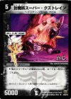  12/44/Y7 R 封魔妖スーパー・クズトレイン(H.C) 
