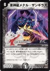  23/44/Y7 U 黒神龍メタル・ザンギラス(H.C) 