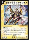 1/30/Y7 - 聖核の精霊ウルセリオス
