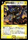 2/30/Y7 - 神門の精霊エールフリート