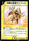  11/30/Y7 R 光翼の精霊サイフォス 
