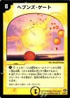 13/30/Y7 R ヘブンズ・ゲート