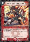 2/10/Y7 - ガトリング・フォース・ドラゴン