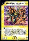 1/10/Y7 - 覚醒の精霊ダイヤモンド・エイヴン