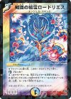 3/10/Y7 - 知識の精霊ロードリエス