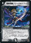 2/84/Y8 - 暗黒導師ブラック・ルシファー