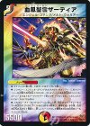 13/84/Y8 - 血風聖霊ザーディア