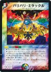 15/84/Y8 - バリバリ・ミラックル
