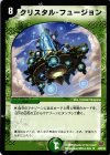 44/84/Y8 R クリスタル・フュージョン