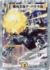  18/39/Y8 R-foil 魔光王機デ・バウラ伯(スーパーデッキ仕様) 