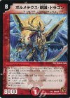 1/12 - ボルメテウス・剣誠・ドラゴン