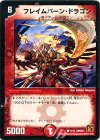 9/12 C フレイムバーン・ドラゴン