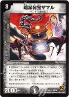 10/14 U 暗黒秘宝ザマル