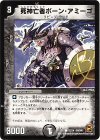 12/14 C 死神亡者ボーン・アミーゴ