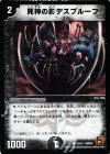 13/14 C 死神の影デスプルーフ