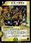 2/94 VR G・A・ペガサス