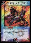 11/94 VR クリムゾン・メガ・ドラグーン