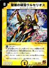  12/94 R 聖核の精霊ウルセリオス 
