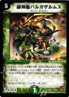  28/94 R 緑神龍バルガザルムス 