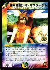 32/94 R 無双龍聖ジオ・マスターチャ 