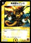  37/94 U 光神龍セブンス 