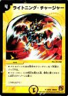  39/94 U ライトニング・チャージャー 