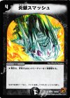  47/94 U 炎獄スマッシュ 