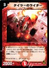  48/94 U タイラーのライター 