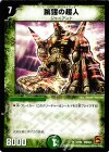  52/94 U 跳躍の超人 