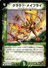  54/94 U クラウド・メイフライ 