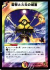  56/94 U 雷撃と火炎の城塞 