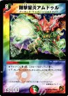 58/94 U 剛撃雷炎アムドゥル 
