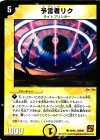  60/94 C 予言者リク 