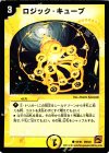 65/94 C ロジック・キューブ